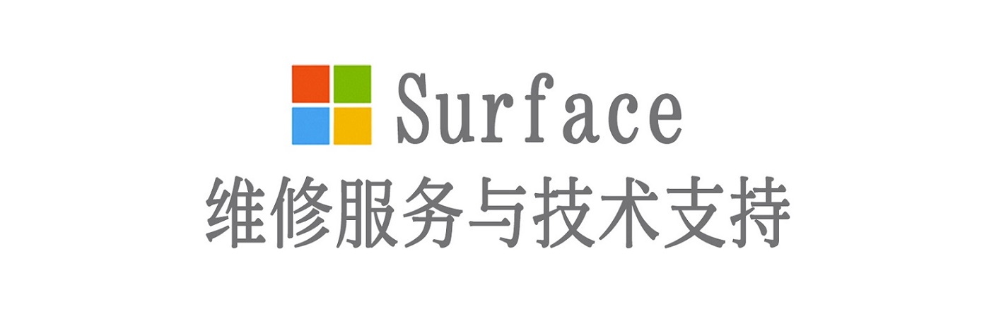 沙湖原种场surface产品维修服务中心