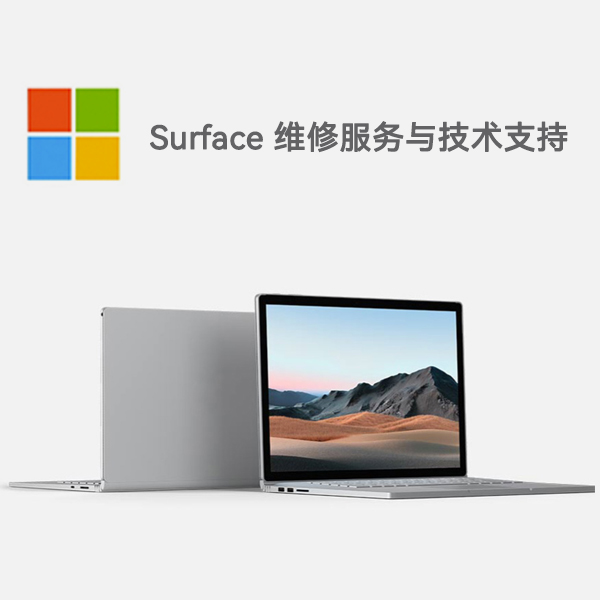 沙湖原种场surface产品维修服务电话